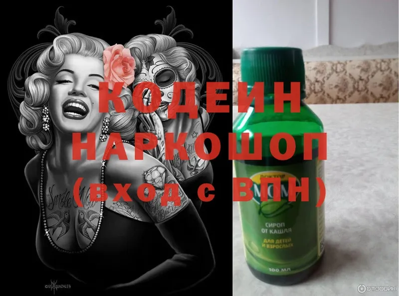 Кодеин напиток Lean (лин)  как найти наркотики  Бодайбо 